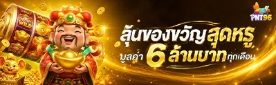 PNT96 สล็อตเว็บตรง คาสิโนสด ฝากถอนออโต้