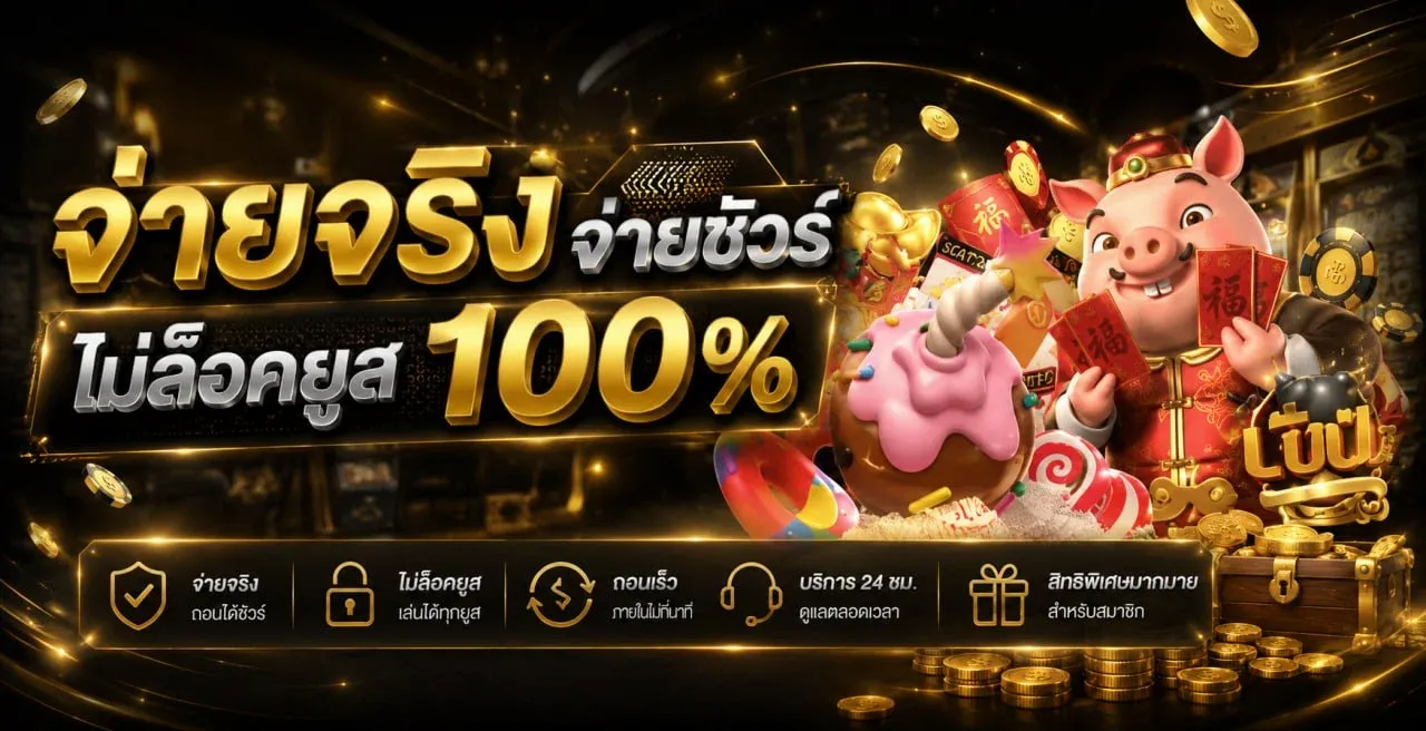 สล็อตเว็บตรง PNT96 รวมเกมค่ายดังครบทุกค่าย